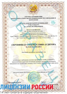 Образец сертификата соответствия аудитора Образец сертификата соответствия аудитора №ST.RU.EXP.00014299-3 Железнодорожный Сертификат ISO 14001